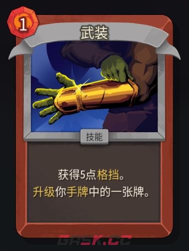 《杀戮尖塔2》铁甲战士武装卡牌特点介绍-第2张-单机攻略-GASK