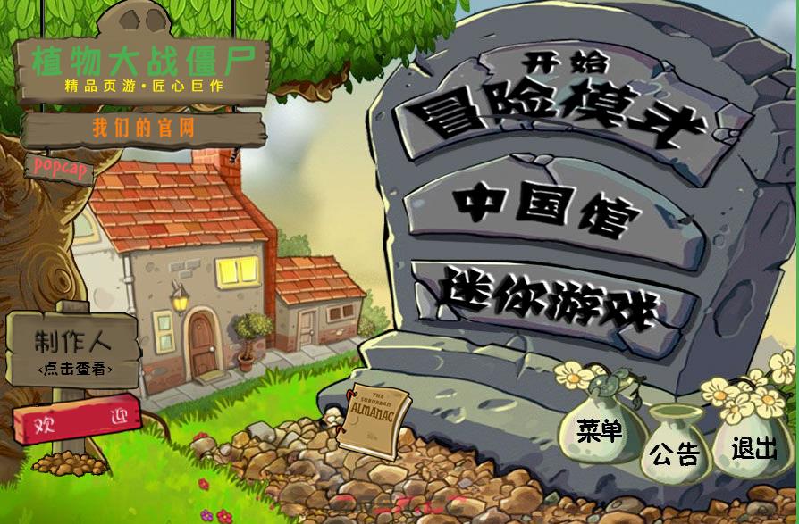 pvz网页版在线玩入口-第4张-手游攻略-GASK