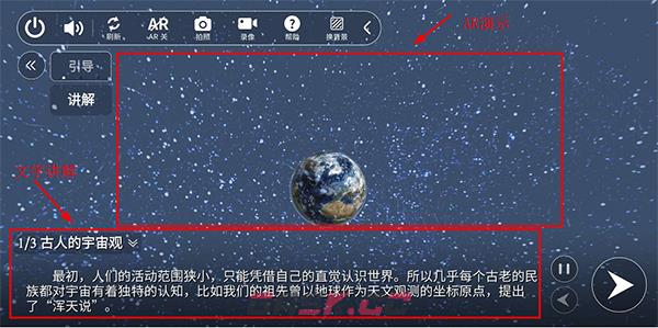 生动科学AR手机版学习入口-第5张-手游攻略-GASK