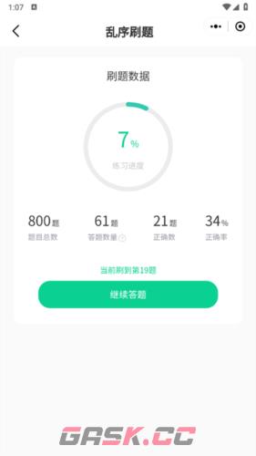 小黑课堂app刷题入口-第3张-手游攻略-GASK