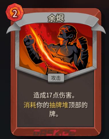 《杀戮尖塔2》铁甲战士余烬卡牌特点介绍-第2张-单机攻略-GASK