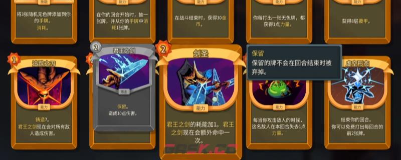 《杀戮尖塔2》储君铸剑流玩法攻略分享-第1张-单机攻略-GASK