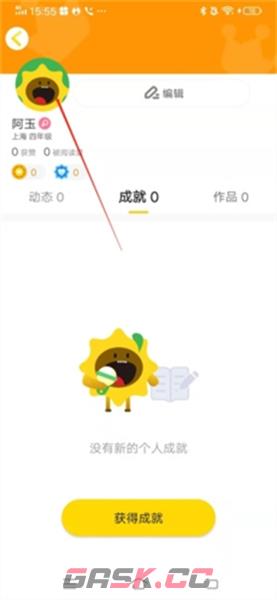 向日葵阅读app头像更换方法-第3张-手游攻略-GASK