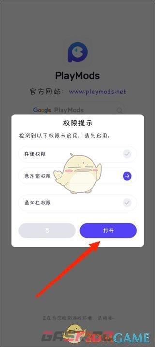 《playmods》导入游戏教程-第4张-手游攻略-GASK