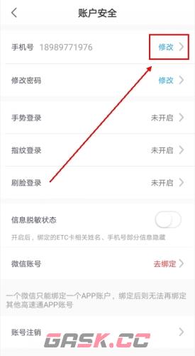 辽宁高速通app手机号更换流程-第4张-手游攻略-GASK