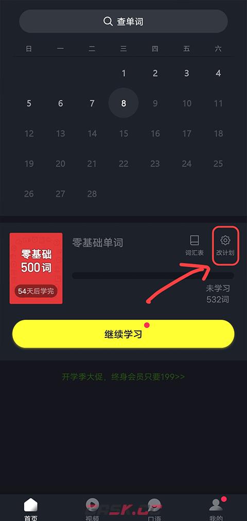 傻瓜英语app重学本书方法-第2张-手游攻略-GASK