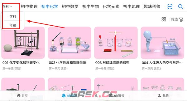 生动科学AR手机版学习入口-第3张-手游攻略-GASK
