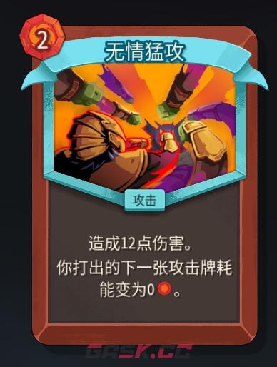 《杀戮尖塔2》铁甲战士无情猛攻卡牌特点介绍-第2张-单机攻略-GASK