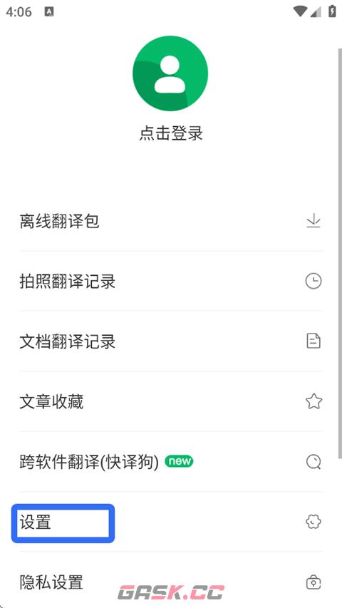 搜狗翻译app板块顺序调整方法-第3张-手游攻略-GASK