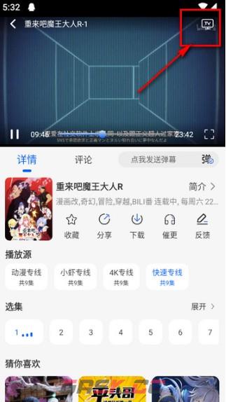 动漫屋app投屏教程-第2张-手游攻略-GASK