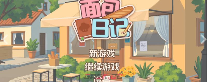 《面包日记》第六张贴纸收集攻略