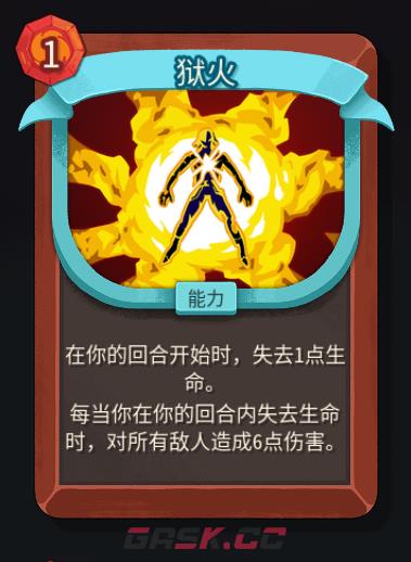 《杀戮尖塔2》铁甲战士狱火卡牌特点介绍-第2张-单机攻略-GASK