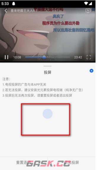 动漫屋app投屏教程-第3张-手游攻略-GASK