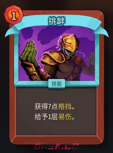 《杀戮尖塔2》铁甲战士挑衅卡牌特点介绍-第2张-单机攻略-GASK