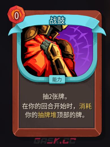 《杀戮尖塔2》铁甲战士战鼓卡牌特点介绍-第2张-单机攻略-GASK