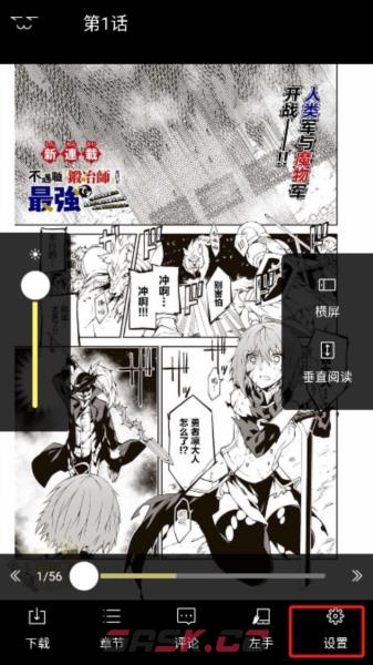 动漫屋app阅读模式调节方法-第4张-手游攻略-GASK