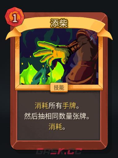 《杀戮尖塔2》铁甲战士添柴卡牌特点介绍-第2张-单机攻略-GASK