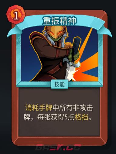 《杀戮尖塔2》铁甲战士重振精神卡牌特点介绍-第2张-单机攻略-GASK