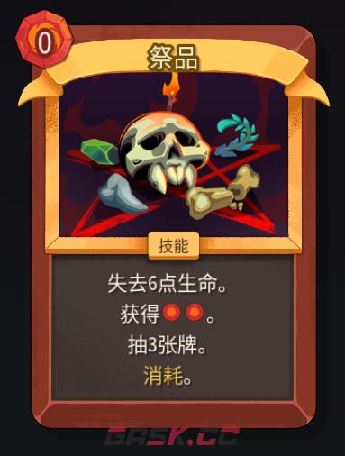 《杀戮尖塔2》铁甲战士祭品卡牌特点介绍-第2张-单机攻略-GASK