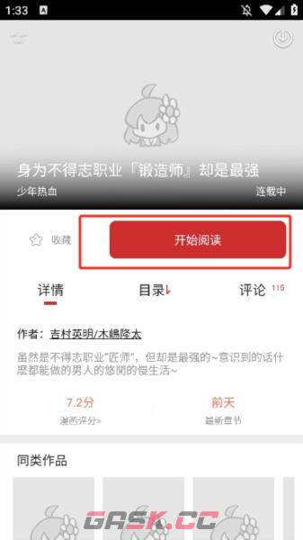 动漫屋app阅读模式调节方法-第3张-手游攻略-GASK