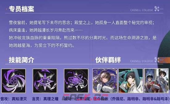 《龙族：卡塞尔之门》乔薇尼技能介绍-第4张-手游攻略-GASK