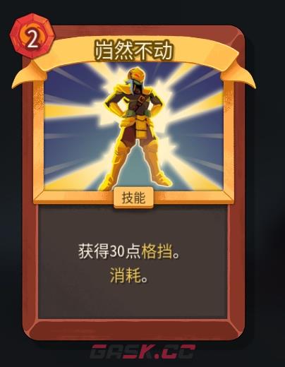 《杀戮尖塔2》铁甲战士岿然不动卡牌特点介绍-第2张-单机攻略-GASK