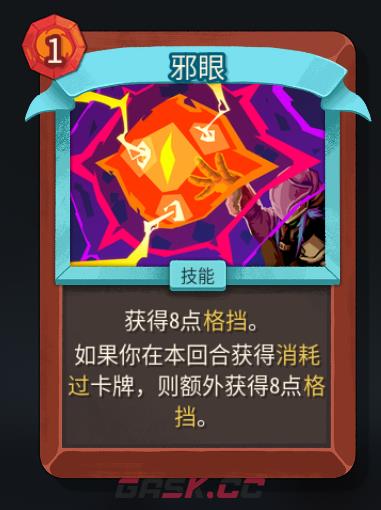 《杀戮尖塔2》铁甲战士邪眼卡牌特点介绍-第2张-单机攻略-GASK