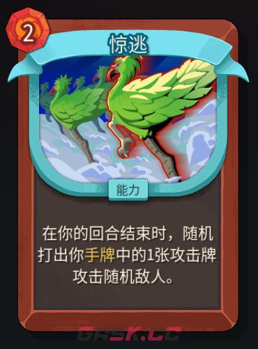 《杀戮尖塔2》铁甲战士惊逃卡牌特点介绍-第2张-单机攻略-GASK