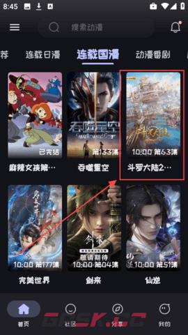 动漫屋app视频缓存方法-第4张-手游攻略-GASK