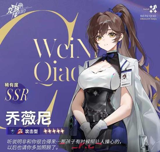 《龙族：卡塞尔之门》乔薇尼技能介绍-第2张-手游攻略-GASK