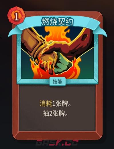 《杀戮尖塔2》铁甲战士燃烧契约卡牌特点介绍-第2张-单机攻略-GASK