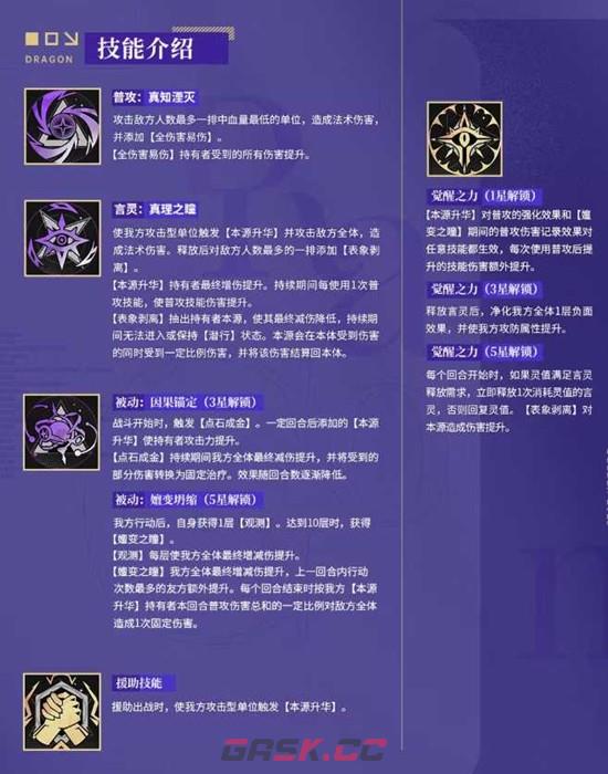 《龙族：卡塞尔之门》乔薇尼技能介绍-第3张-手游攻略-GASK