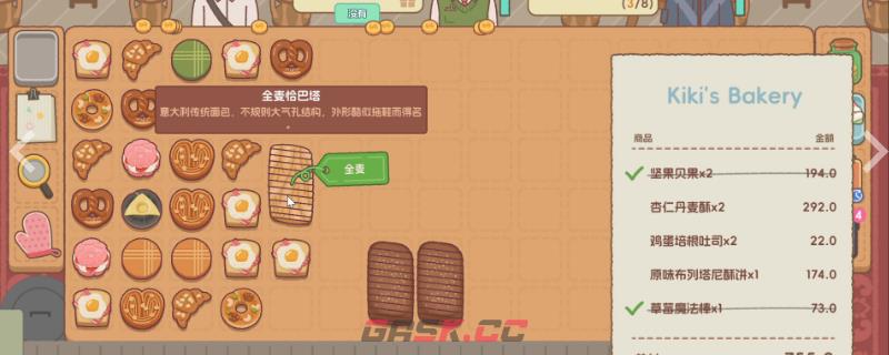 《面包日记》第七张贴纸收集攻略