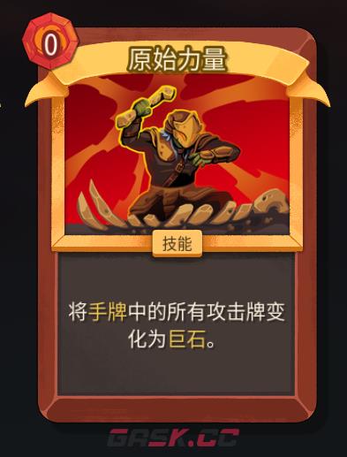《杀戮尖塔2》铁甲战士原始力量卡牌特点介绍-第2张-单机攻略-GASK