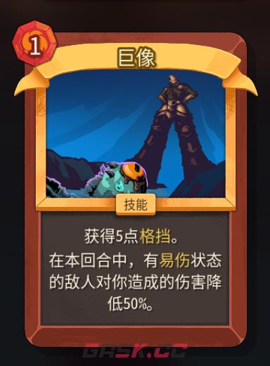 《杀戮尖塔2》铁甲战士巨像卡牌特点介绍-第2张-单机攻略-GASK