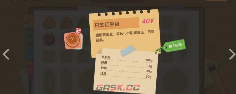 《面包日记》第八张贴纸收集攻略