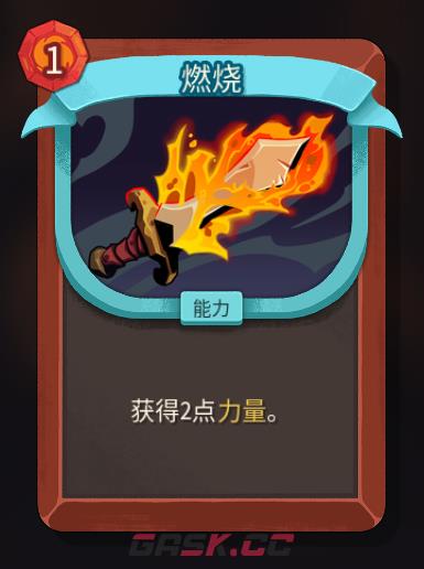 《杀戮尖塔2》铁甲战士燃烧卡牌特点介绍-第2张-单机攻略-GASK