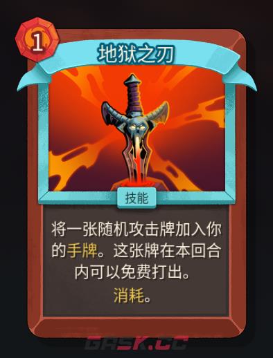 《杀戮尖塔2》铁甲战士地狱之刃卡牌特点介绍-第2张-单机攻略-GASK