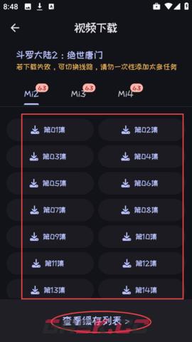 动漫屋app视频缓存方法-第7张-手游攻略-GASK