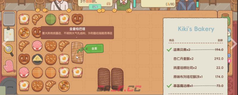 《面包日记》第四张贴纸收集攻略