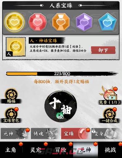 《字走山海》宝珠系统玩法介绍-第2张-手游攻略-GASK