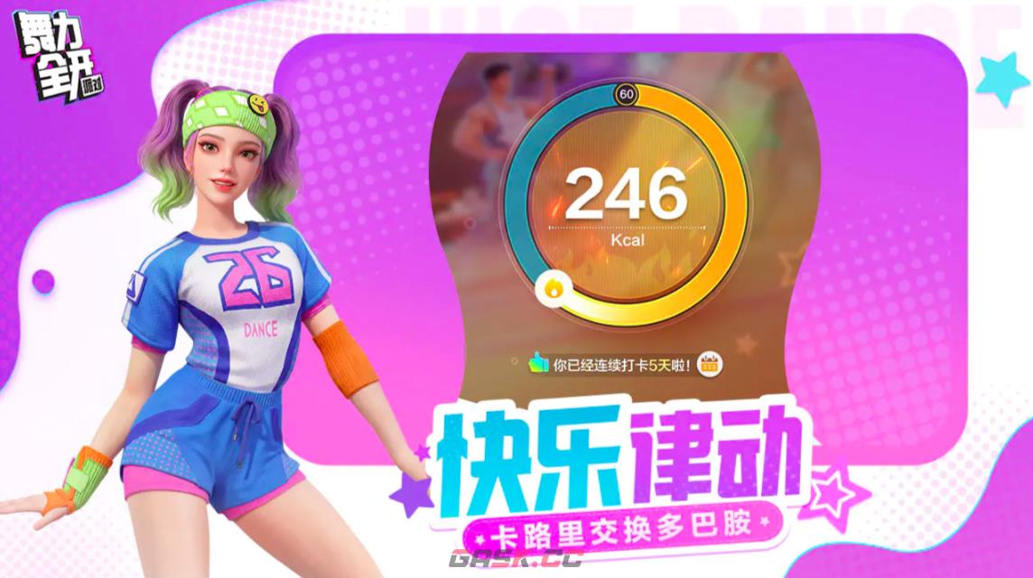 《舞力全开：派对》歌曲一览-第5张-手游攻略-GASK