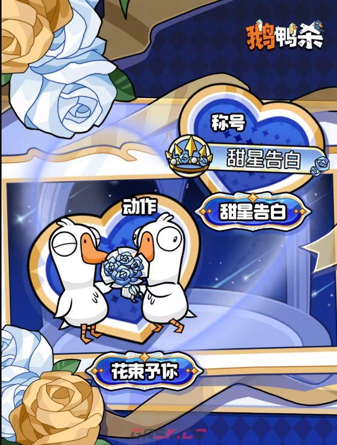鹅鸭杀手游白色情人节「誓约之诗」时装上线时间-第3张-手游攻略-GASK
