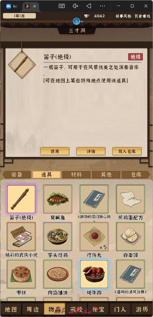 模拟江湖开局刷钱最大化路线-第11张-手游攻略-GASK