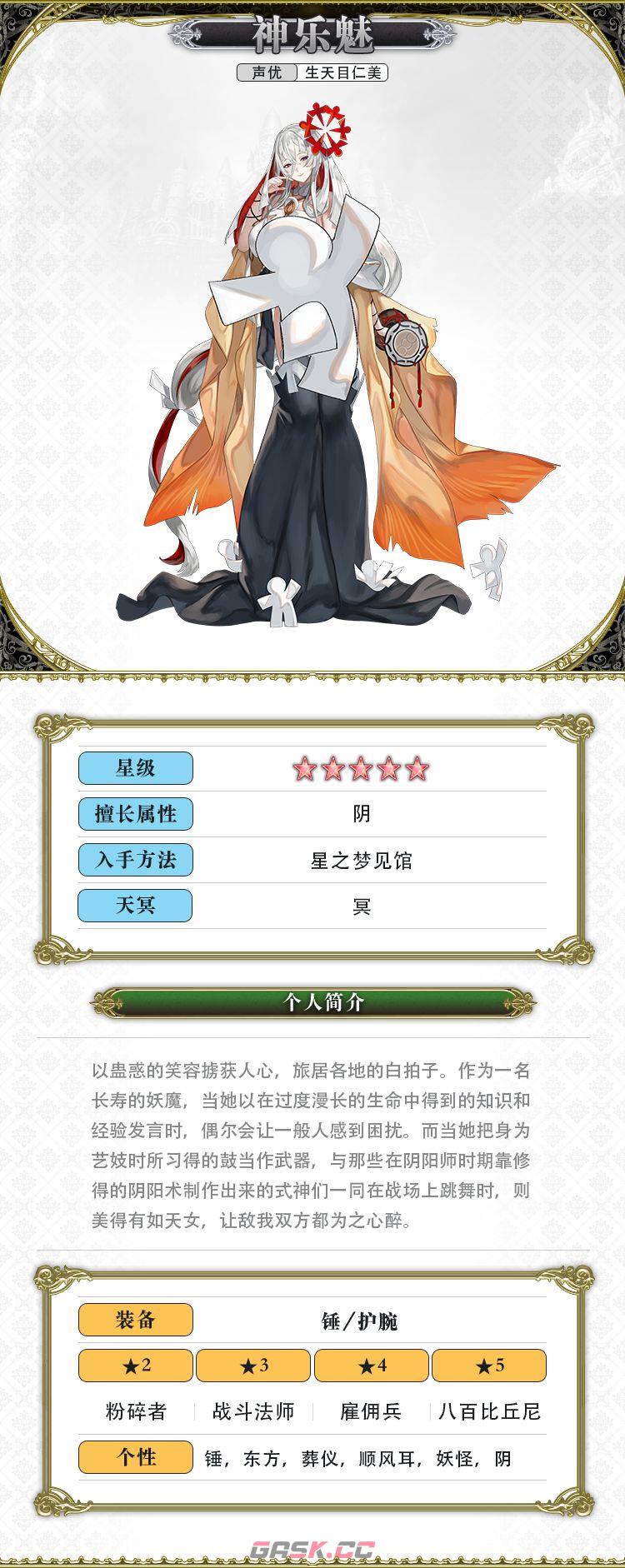 《另一个伊甸超越时空的猫》神乐魅人物介绍-第3张-手游攻略-GASK