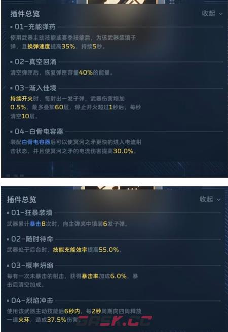 逆战未来冥河之矛(Boss流)插件搭配推荐-第4张-手游攻略-GASK