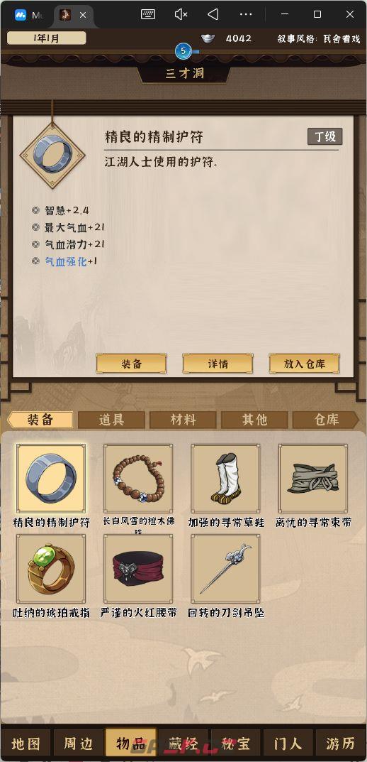 模拟江湖开局刷钱最大化路线-第9张-手游攻略-GASK