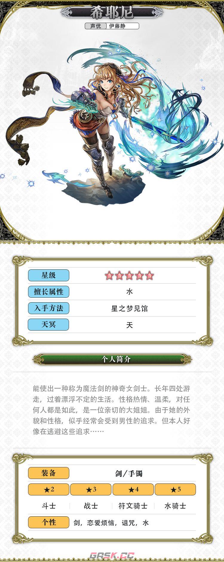 《另一个伊甸超越时空的猫》希耶尼人物介绍-第3张-手游攻略-GASK