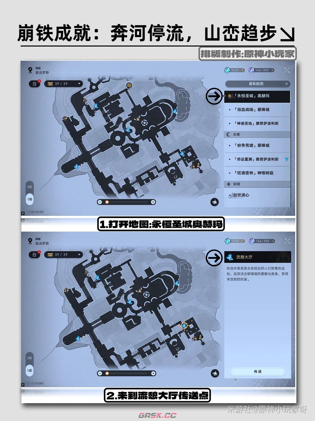 《崩坏：星穹铁道》奔河流停，山峦趋步成就攻略-第2张-手游攻略-GASK