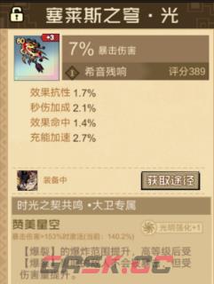 《叠入深渊》专属遗物介绍-第4张-手游攻略-GASK